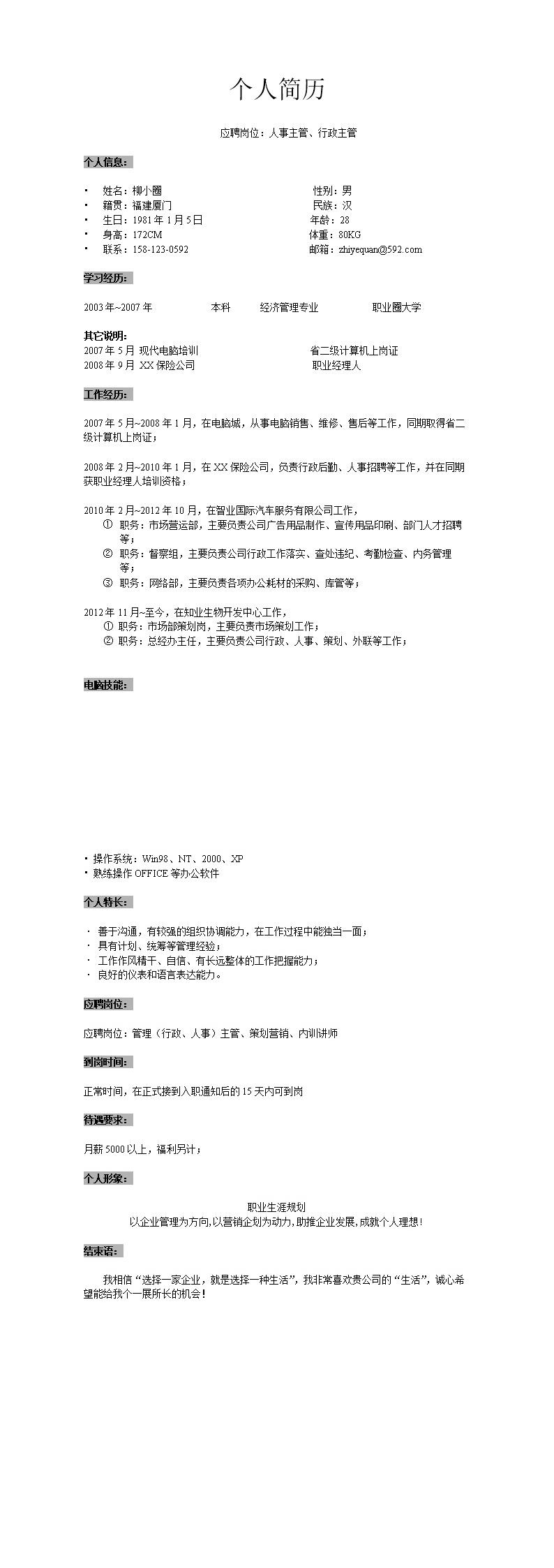 1052_人事行政主管简历模板  - 人力资源简历模板